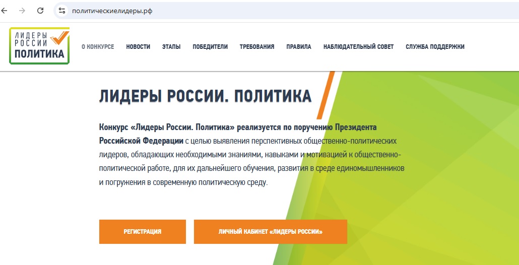 лидеры россии политика этапы конкурса тесты тестирование конкурса лидеры россии политика политические лидеры