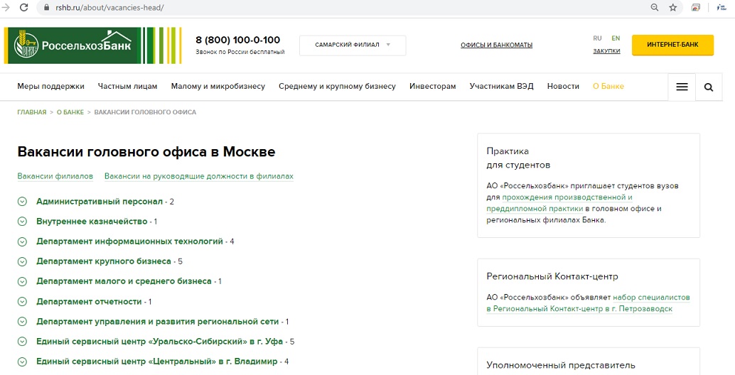 Россельхозбанк официальный сайт вакансии