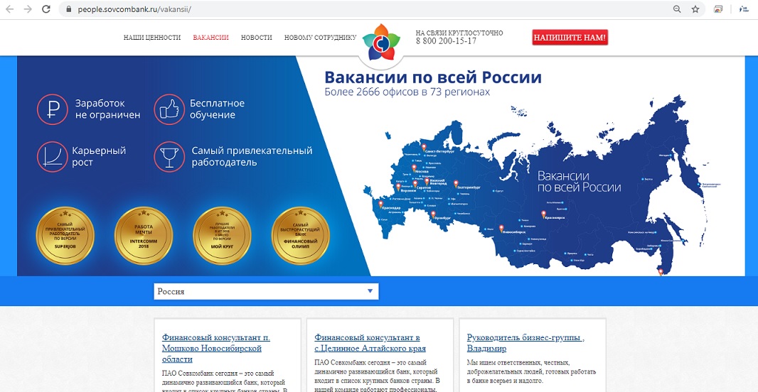 совкомбанк официальный сайт вакансии