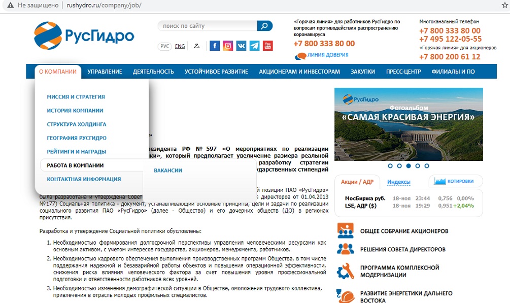 русгидро вакансии официальный сайт