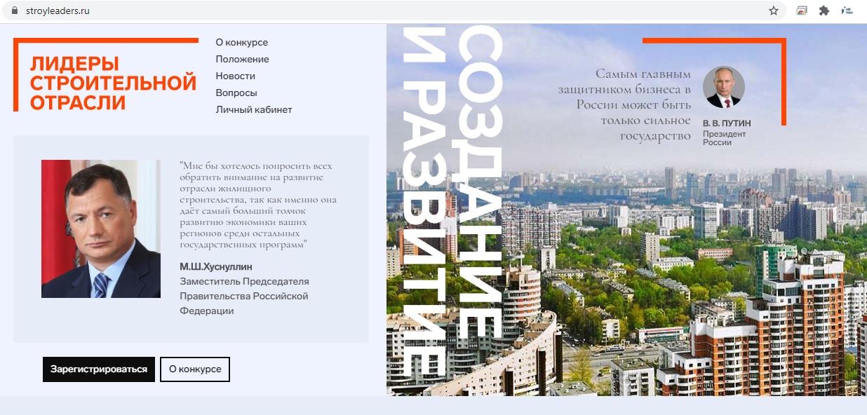 Лидеры строительной отрасли сайт конкурс