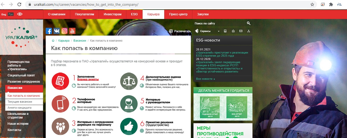 уралкалий вакансии официальный сайт