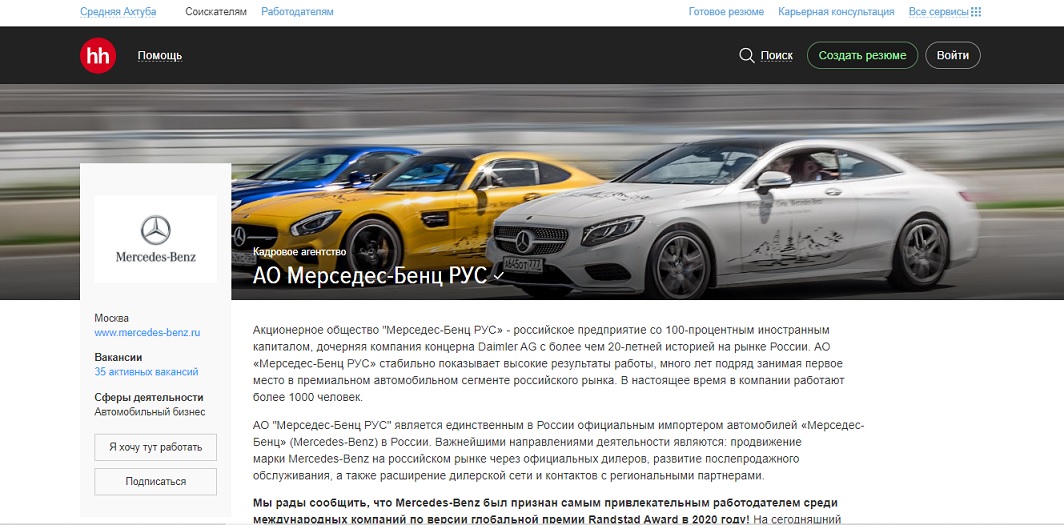 вакансии мерседес в России как устроиться