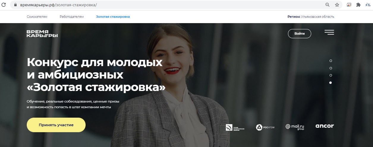 золотая стажировка конкурс