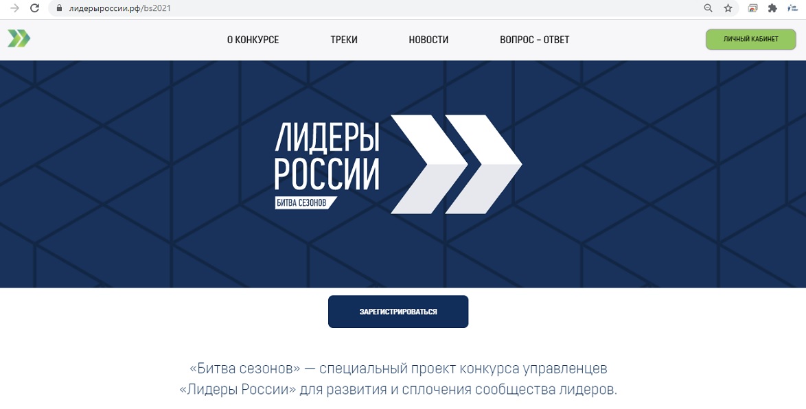 лидеры россии битва сезонов