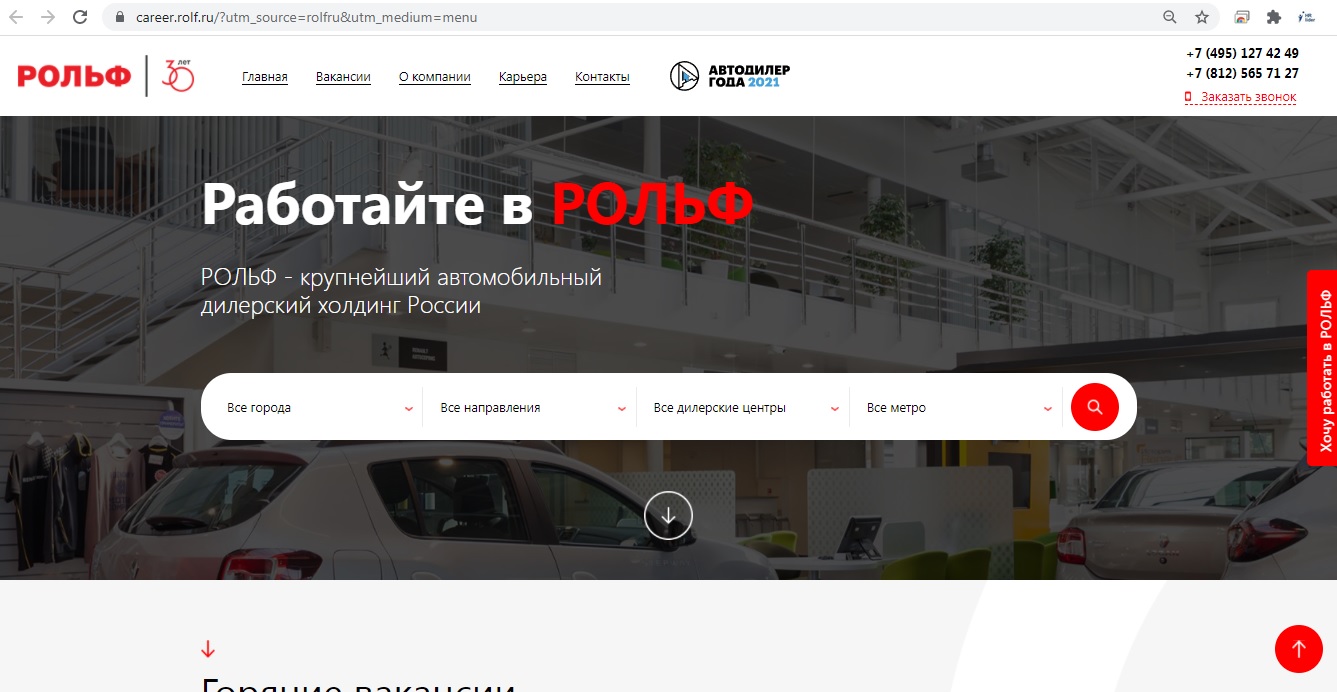 рольф вакансии карьера как устроиться пройти тесты и собеседование