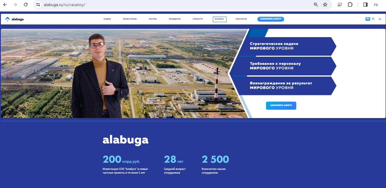 алабуга карьера работа вакансии как устроиться отзывы сотрудников тесты
